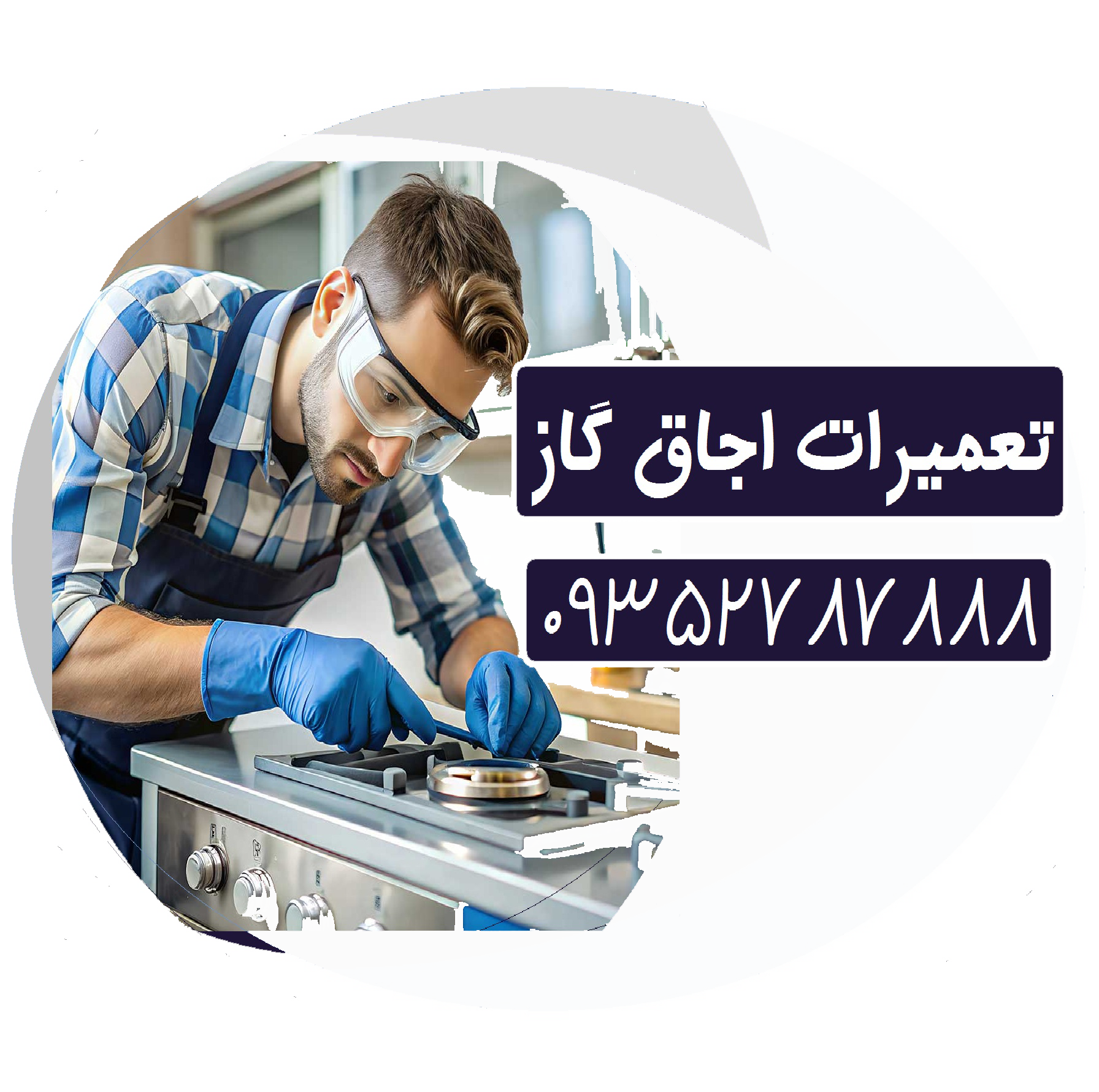 تعمیرات اجاق گاز فر مبله صفحه ای مشکی شیشه ای ولوم بالا خاموش دکمه جرقه زن فندکی شعله وسط پلوپز جنوب غرب تهران