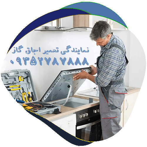 تعمیر اجاق گاز سرویس خوراک پزی شعله خاموش وسط تعمیرات سرویس آران کار جرقه زن ترانس چینی فندکی در جنوب تهران 